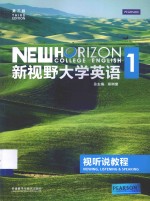 新视野大学英语(第3版)视听说教程 1