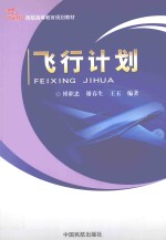 飞行计划