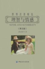 理智与情感 英文
