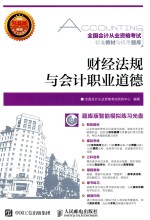 财经法规与会计职业道德
