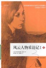 风云人物采访记 1 上