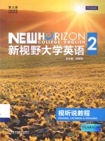 新视野大学英语(第3版)视听说教程 2