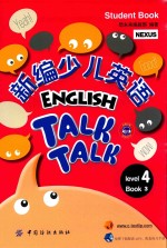 新编少儿英语 第4级 第3册