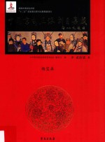 中国京剧流派剧目集成 第27集