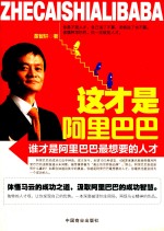 这才是阿里巴巴 谁才是阿里巴巴最想要的人才