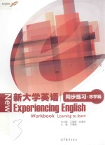 新大学英语同步练习 志学篇