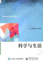科学与生活