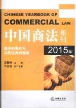 中国商法年刊 2015年