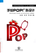 手绘POP广告设计
