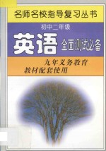 初中二年级英语全面测试必备