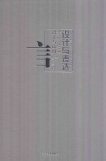 设计与表达 手绘POP设计与应用 4