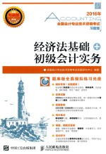 经济法基础 初级会计实务