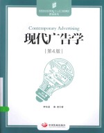 现代广告学