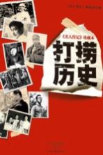 《名人传记》珍藏本 打捞历史