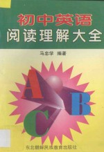 初中英语阅读理解大全