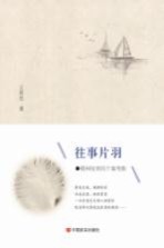 往事片羽