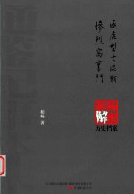 逐鹿型大混战;惨死窝里斗 柏杨逝世六周年纪念版