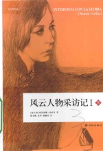 风云人物采访记 1 下