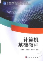 计算机基础教程