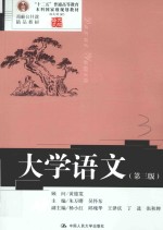大学语文