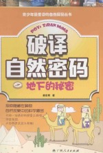 地下的秘密