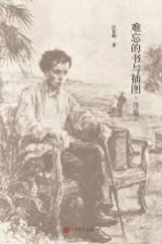 难忘的书与插图 续编