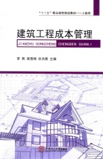 土建类建筑工程成本管理