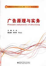 广告原理与实务
