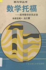 数学托福 高考数学应试必读
