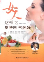 女人这样吃皮肤白 气色好