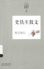 想念地坛 史铁生散文