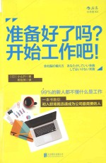 小学堂 准备好了吗?开始工作吧!