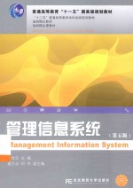 管理信息系统