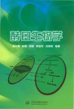 酵母生物学