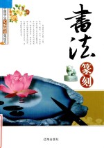 书法篆刻