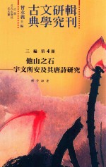 他山之石