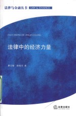 法律中的经济力量