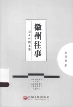徽州往事 聂圣哲剧本集