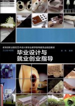 毕业设计与就业创业指导