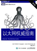 以太网权威指南 第2版