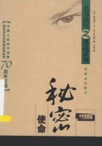 老书新刊之谍战系列 秘密使命