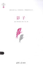 雨月谭 影子