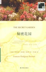秘密花园 汉英对照