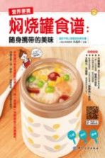 焖烧罐食谱 随身携带的美味