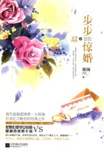 步步惊婚 完美终结 上