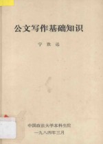 公文写作基础知识