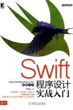 SWIFT程序设计实战入门