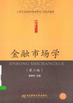 金融市场学