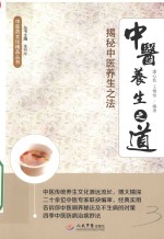中医养生之道 揭秘中医养生之法