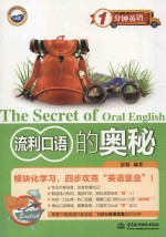 1分钟英语 流利口语的奥秘